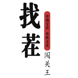 找茬闖關王