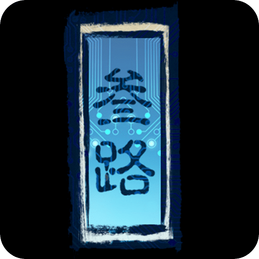 叁路