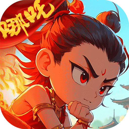 翻滾吧天神