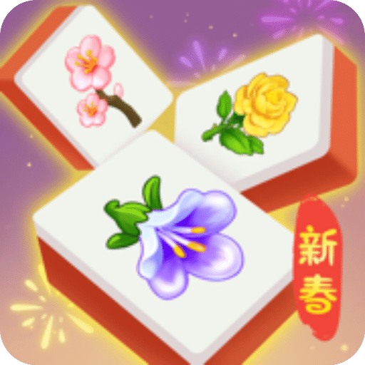 花花消一消