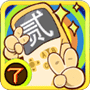 二貨答題機(jī)