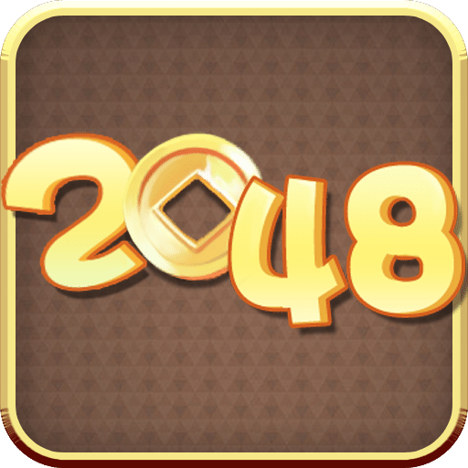 2048貨幣戰(zhàn)爭