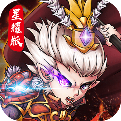 掛機(jī)封神錄星耀版