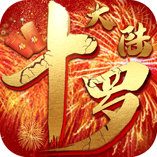 斗羅大陸神界傳說-福利版