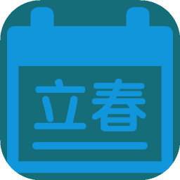 節(jié)氣輪回譜