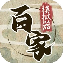 諸子百家