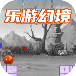 樂游幻境