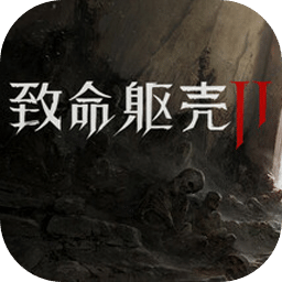 致命軀殼2
