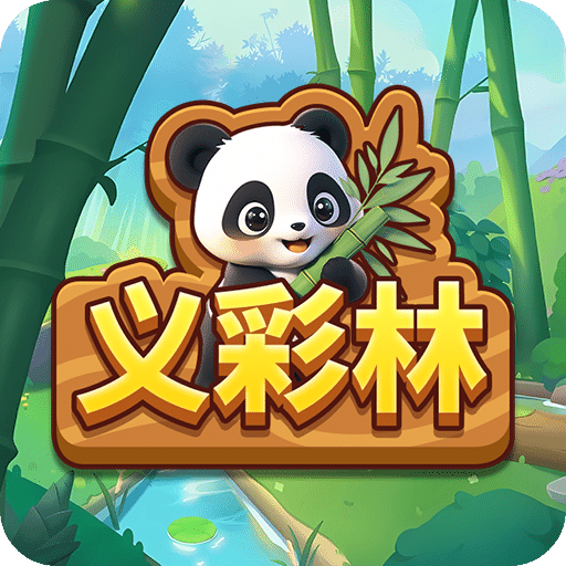 義彩林