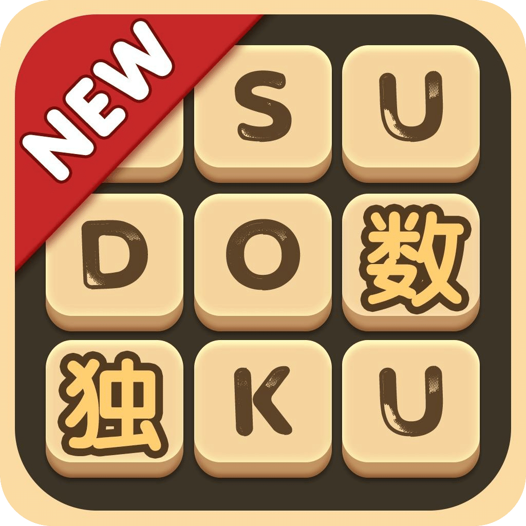 數(shù)獨(dú)每日趣味謎題益智
