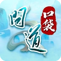 問道—雙端互通
