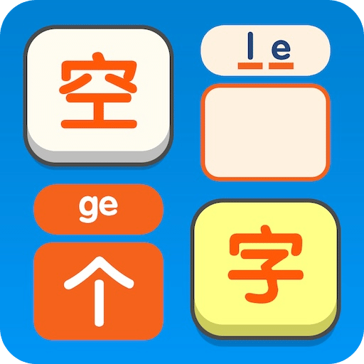空了個字