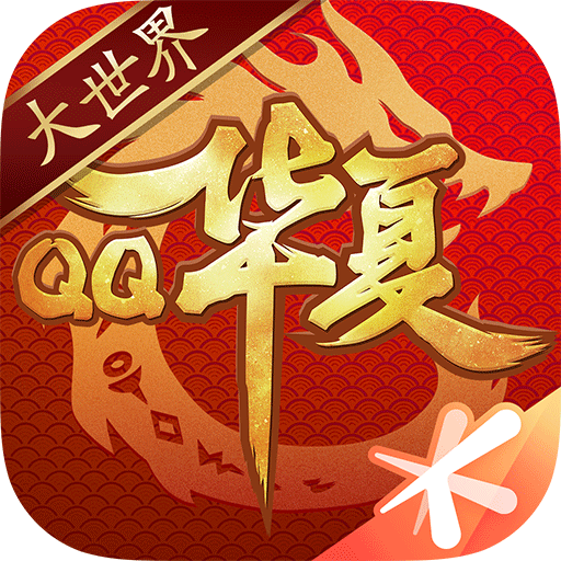 華夏