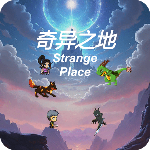 奇異之地