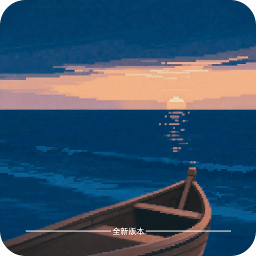 暮海孤影