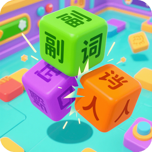 語法方塊拼句