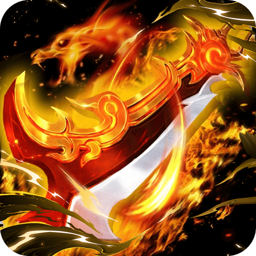 屠龍歸來