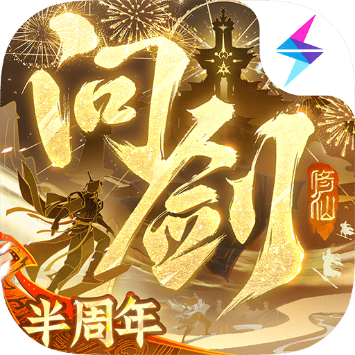 問劍長生