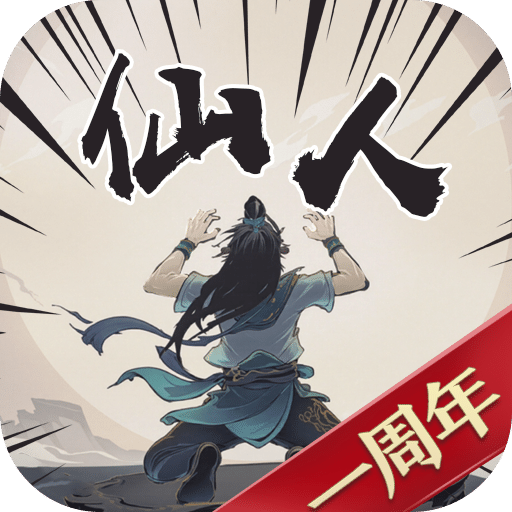 開(kāi)局一仙人