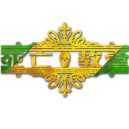 死亡教堂