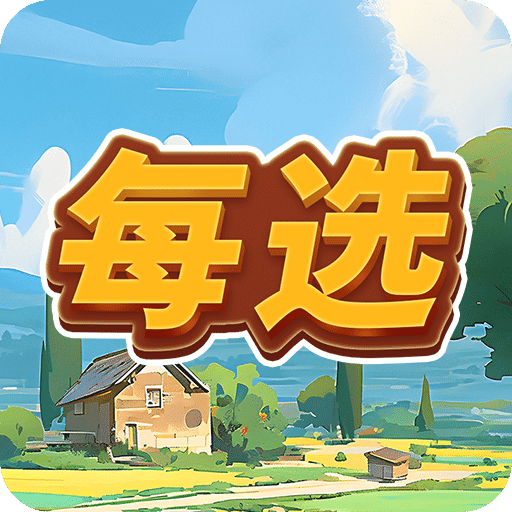 每選