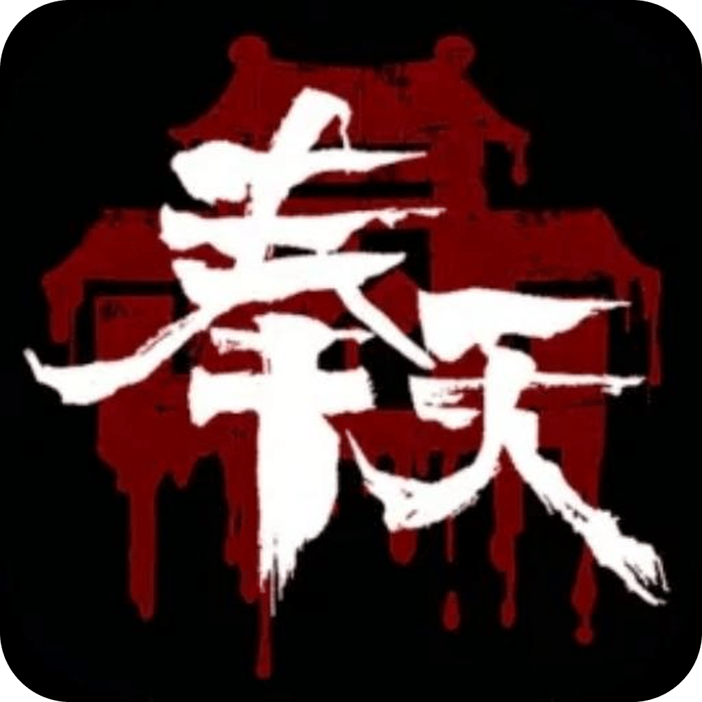 奉天白事鋪國(guó)風(fēng)喪葬文化恐怖解謎
