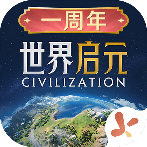 世界啟元