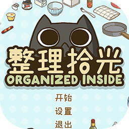 整理拾光