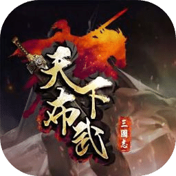 三國志天下布武