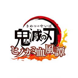 鬼滅之刃火之神血風(fēng)譚