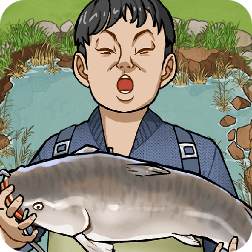 抓魚大師