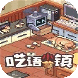 囈語小鎮(zhèn)