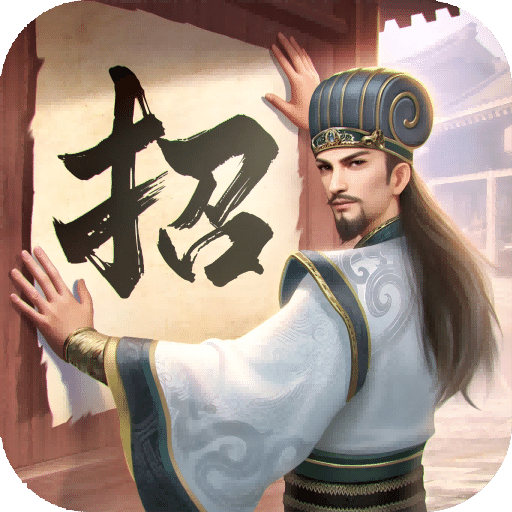 奇謀三國