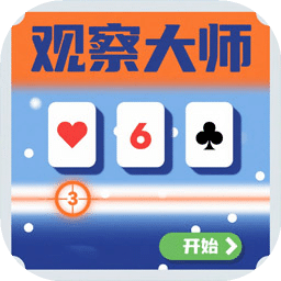 觀察大師