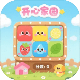 開心家園