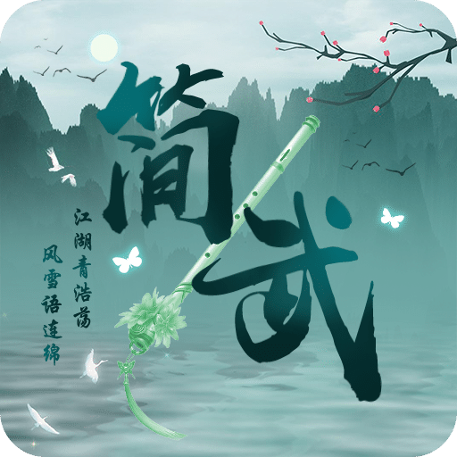 簡(jiǎn)武