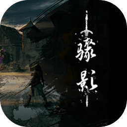 驟影：緋月殺