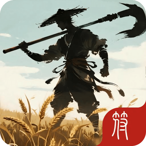 修仙從種田開(kāi)始