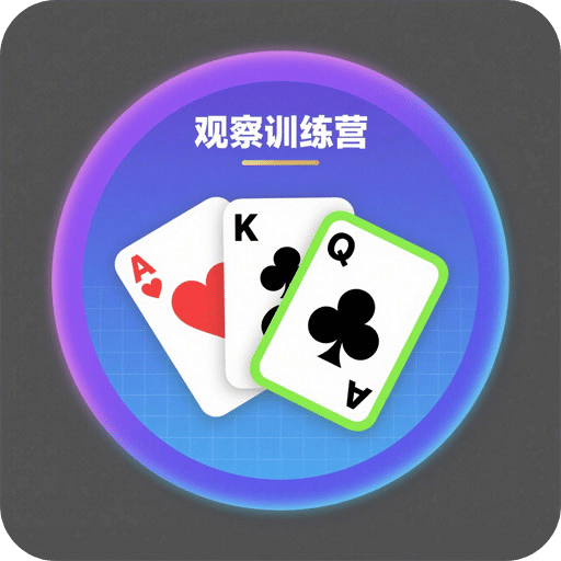 觀察訓(xùn)練營