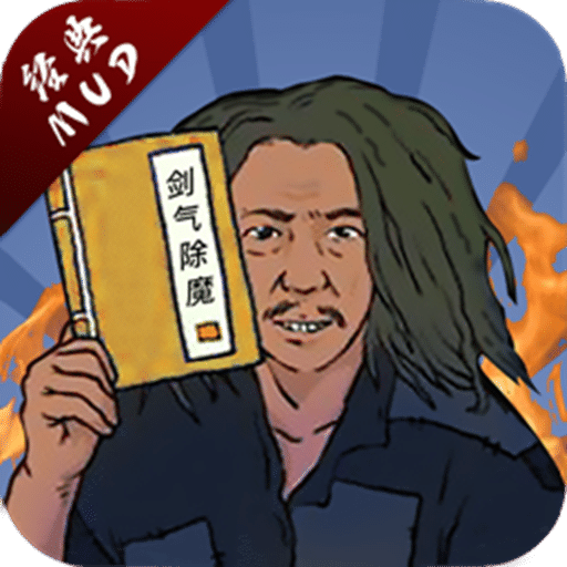 劍氣除魔