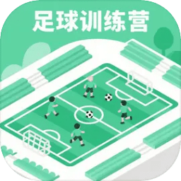 足球訓(xùn)練營(yíng)
