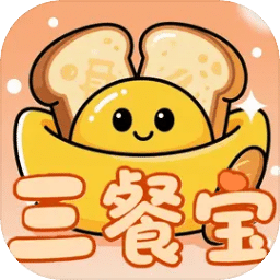 三餐寶