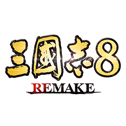 三國志8 REMAKE
