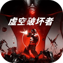 虛空破壞者
