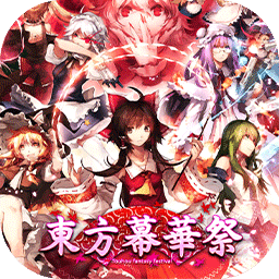 東方幕華祭
