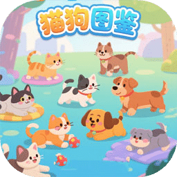 貓狗圖鑒