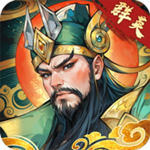 百戰(zhàn)群英