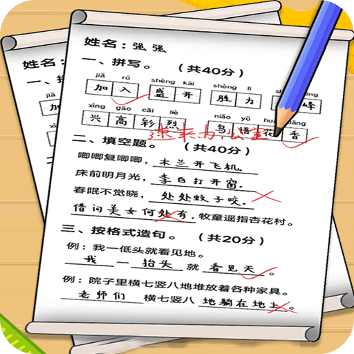 瘋狂批作業(yè)