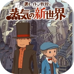 雷頓教授和蒸汽新世界