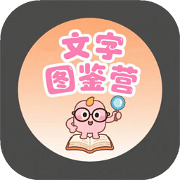 文字圖鑒營